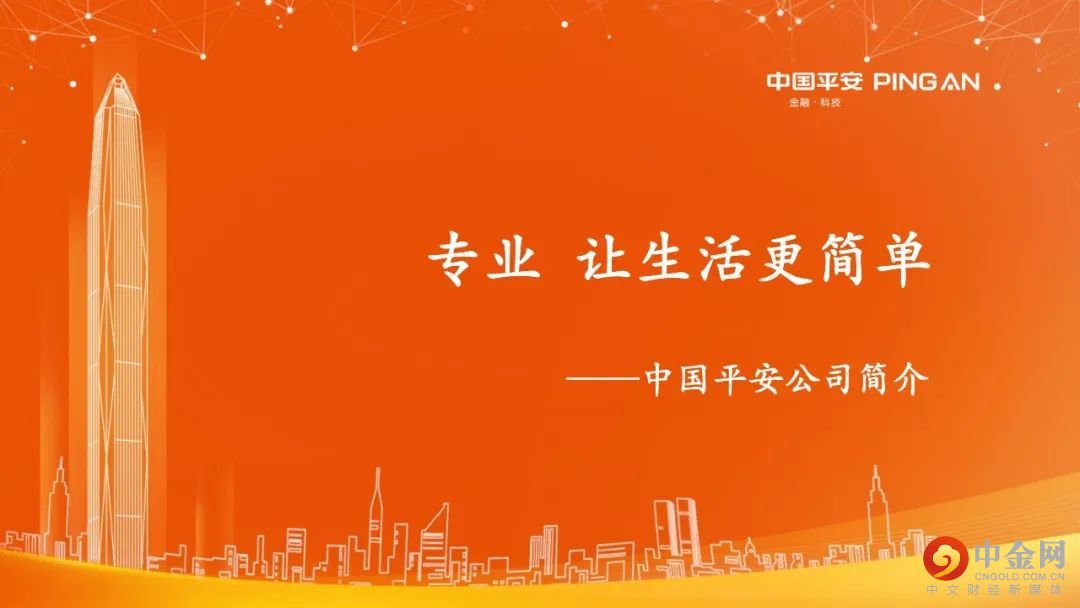 中国平安:2020已更新!这是平安集团最新自我介绍,请查收!