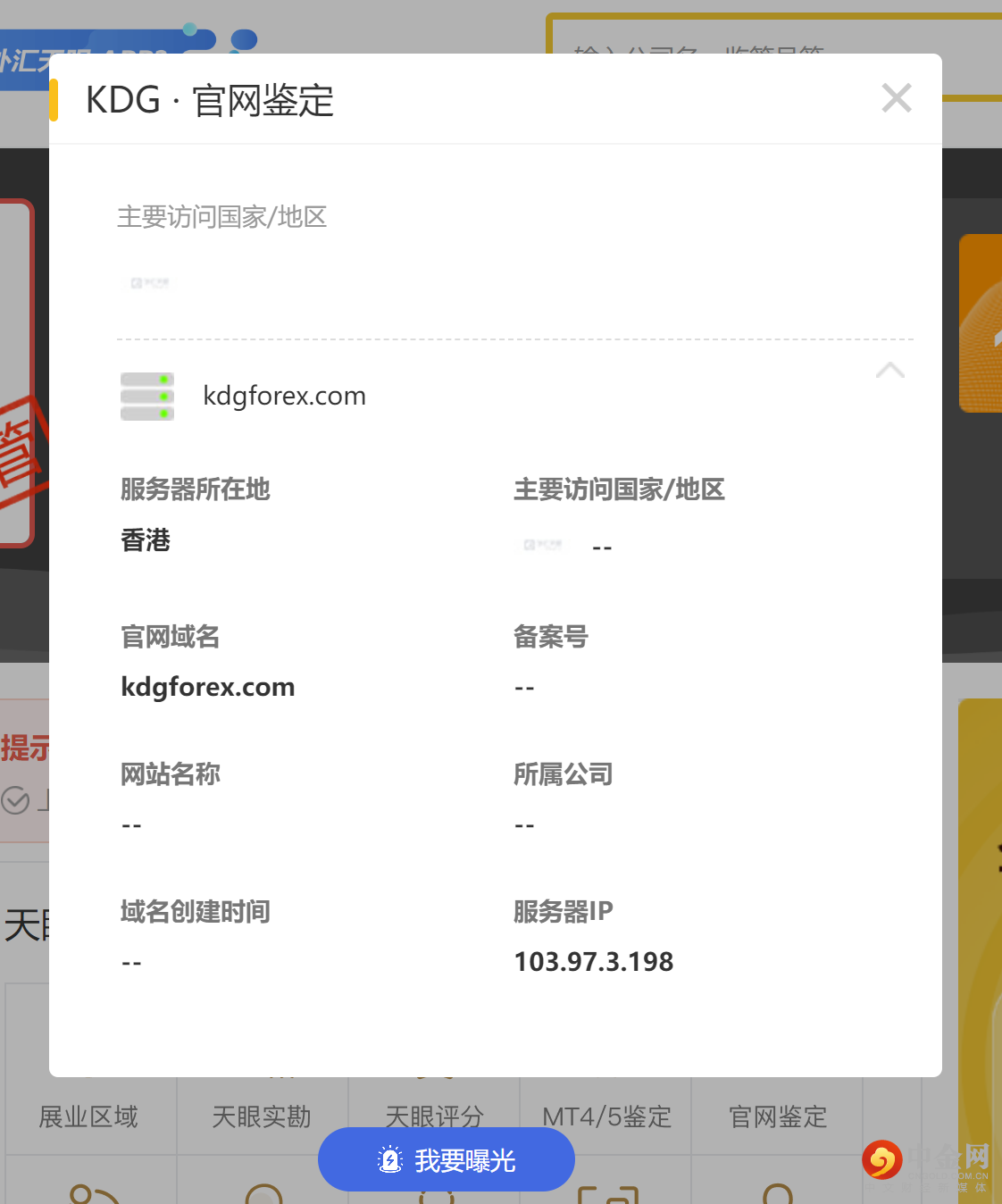 曝光官网域名.png 曝光官网域名.png