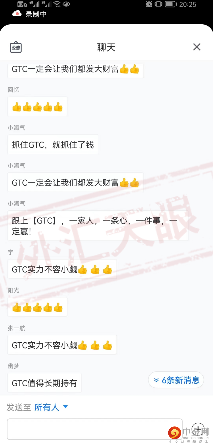 <b>假冒GTC泽汇资本</b> 图片