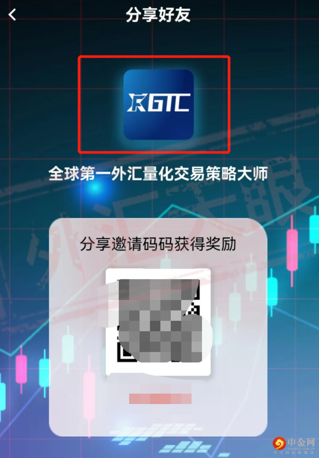 <b>假冒GTC泽汇资本</b> 图片