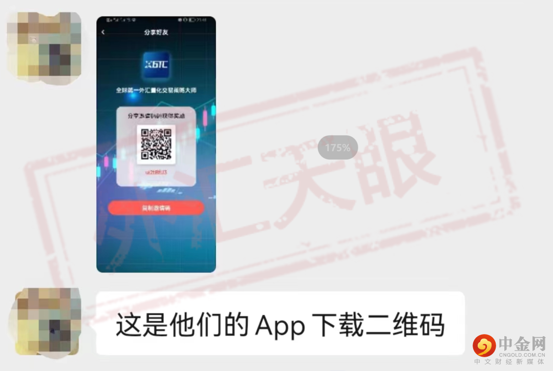 <b>假冒GTC泽汇资本</b> 图片