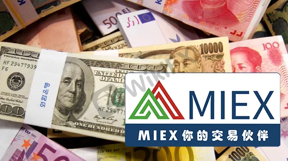 MIEX米汇_外汇.png MIEX米汇_外汇.png