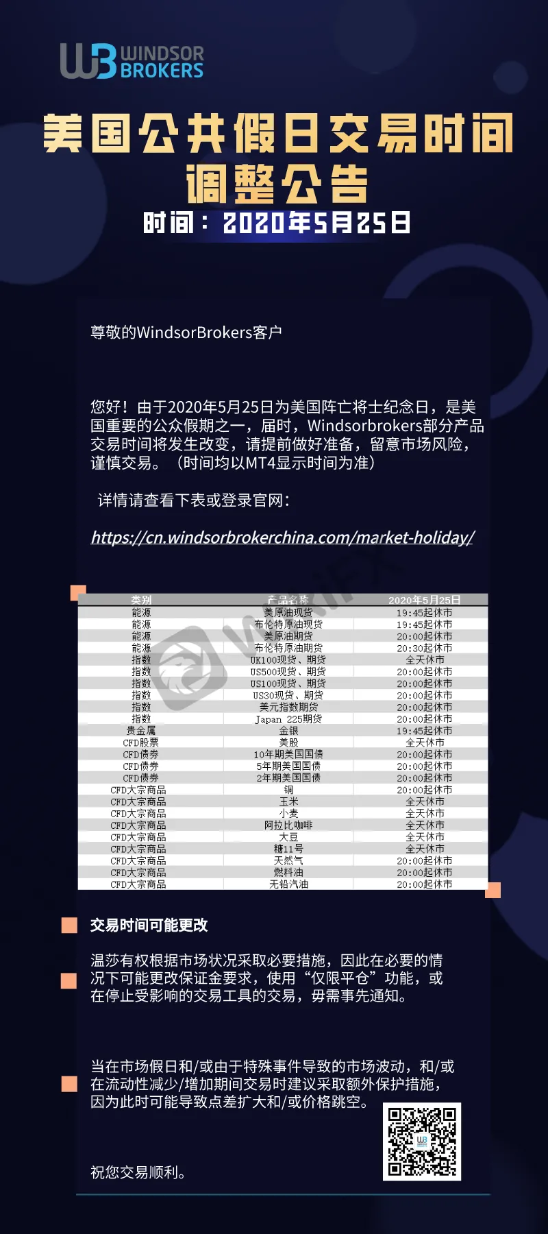 5.25美国公共假日二维码版本.png 5.25美国公共假日二维码版本.png