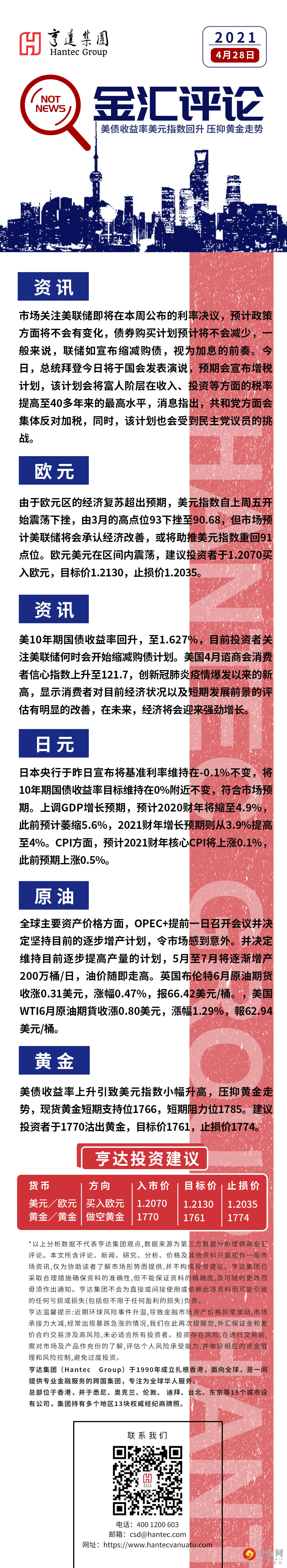 金汇点评0428.jpg
