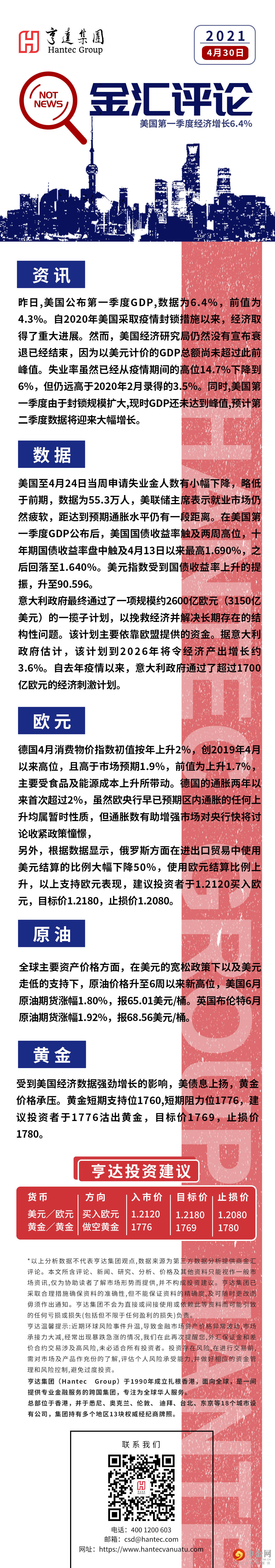 金汇点评0430.jpg