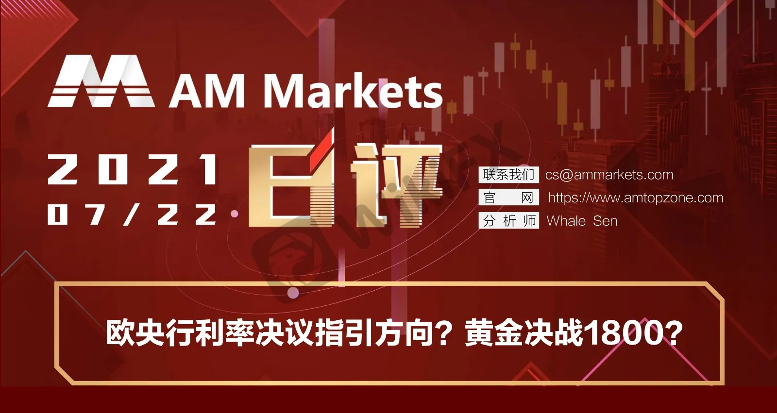 7.22分析报告(欧央行利率决议指引方向?黄金决战1800?)_01.jpg