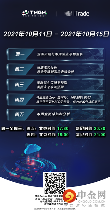 10月11日-10月15日解盘直播海报.png
