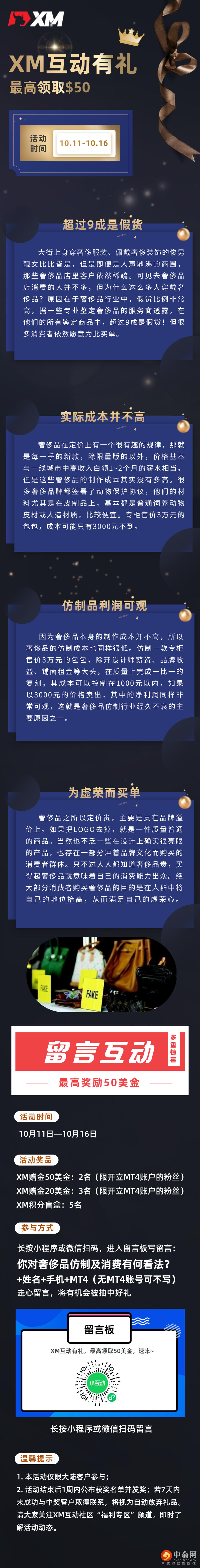 10.11互动有礼长图（14期）.png