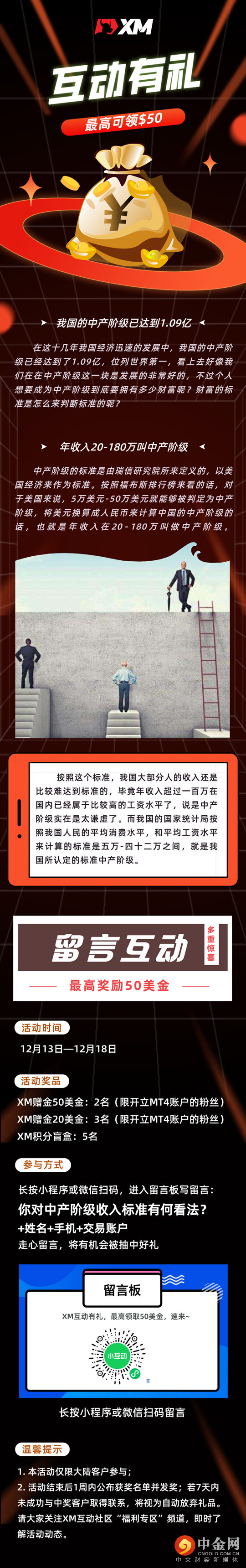 12.13留言互动_副本.jpg