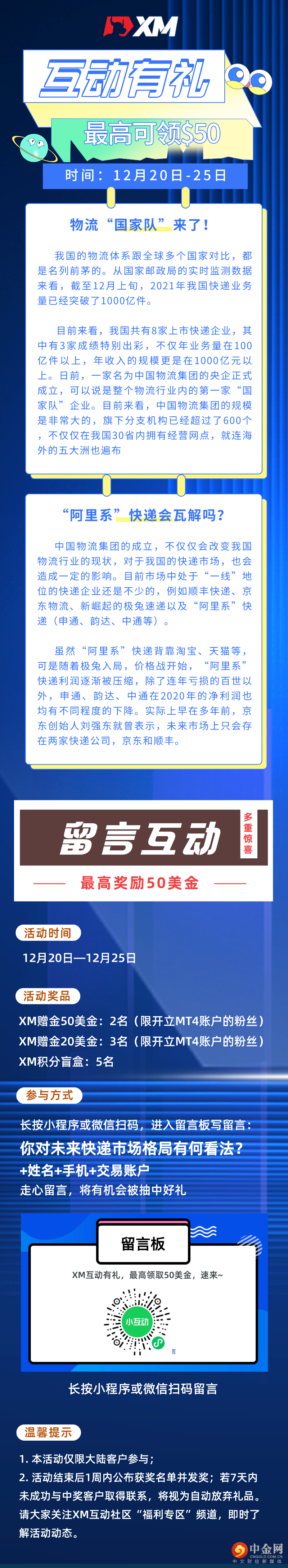 12.20互动有礼.png