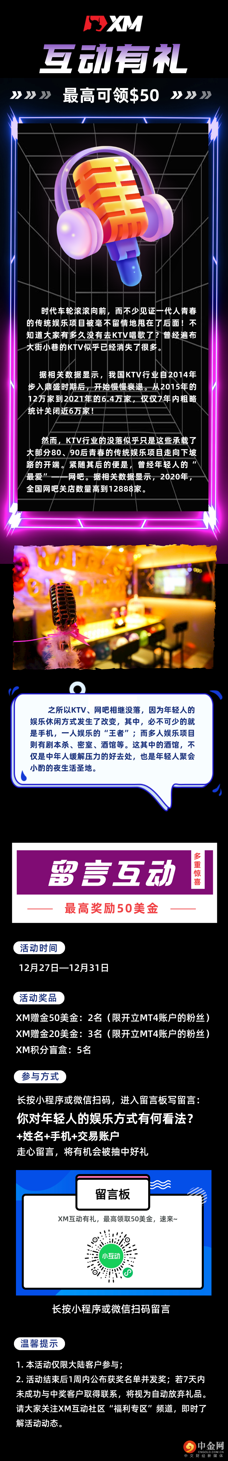 12.27留言互动长图.png