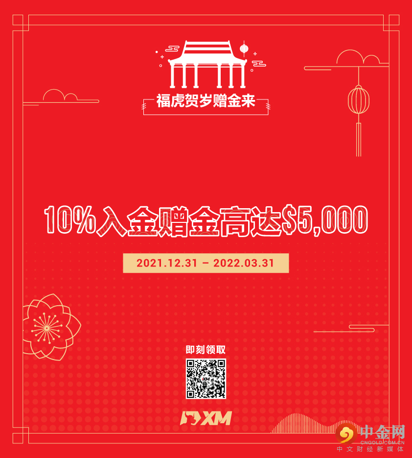 1640926417147527.jpg 虎年赠金_正式海报.jpg