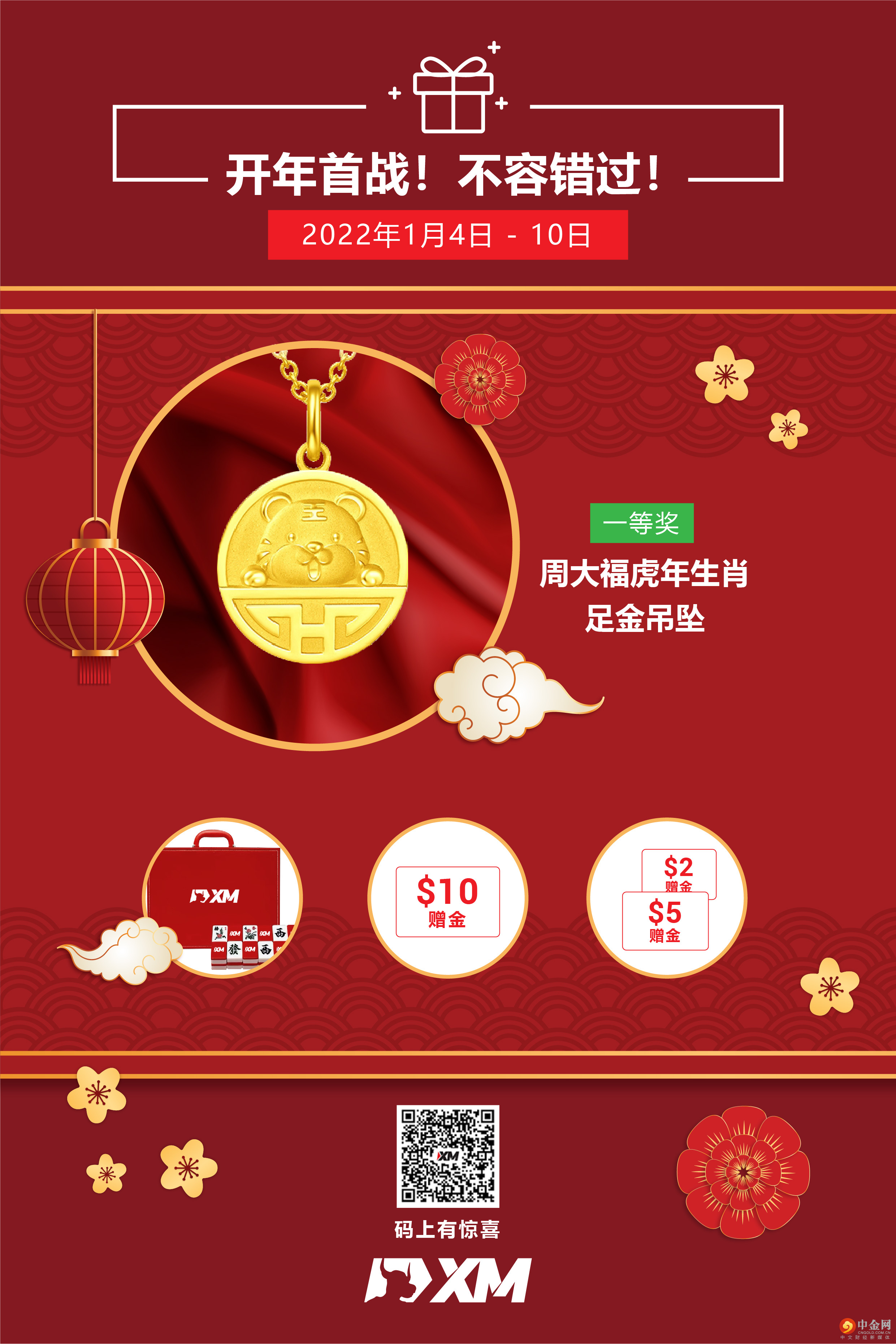 XM积分商城抽奖！开年首战！不容错过！1-01 
