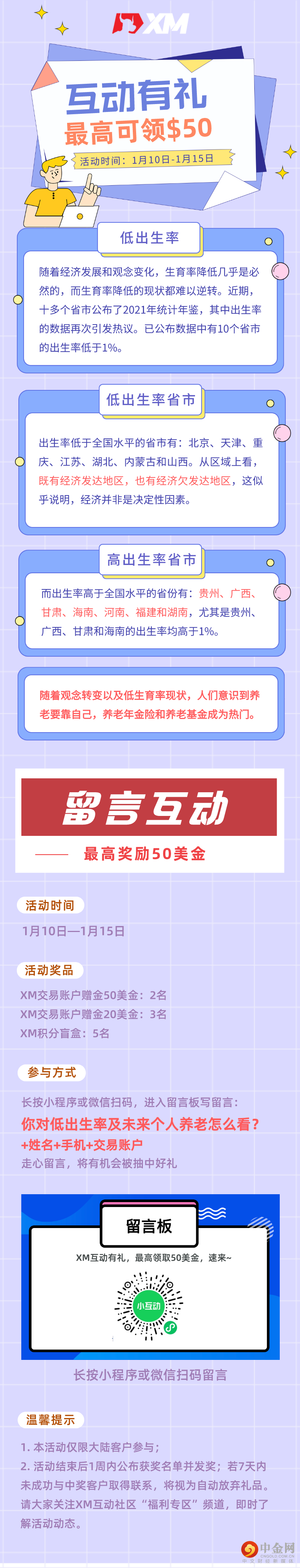 互动长图1.10.png