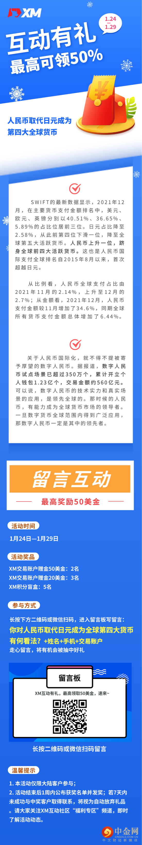 第29期互动有礼海报.png