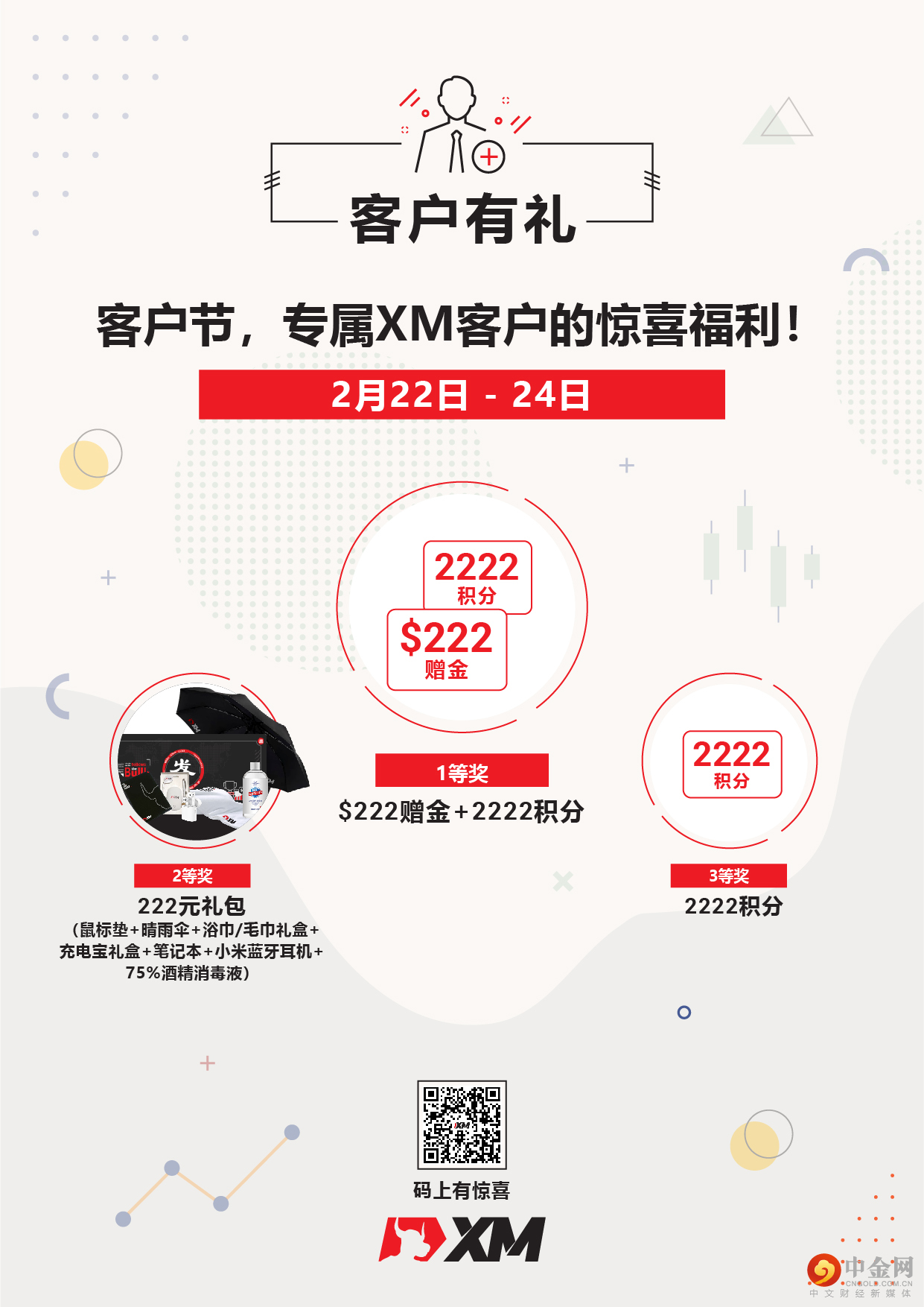 客户节问卷海报-01 
