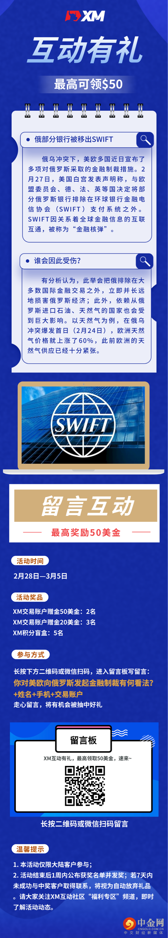 第33期互动有礼.png