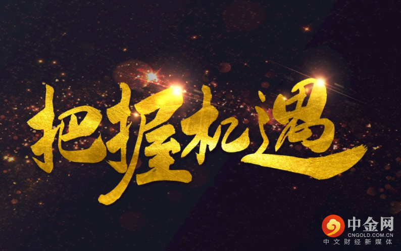 把握机遇.png 把握机遇.png