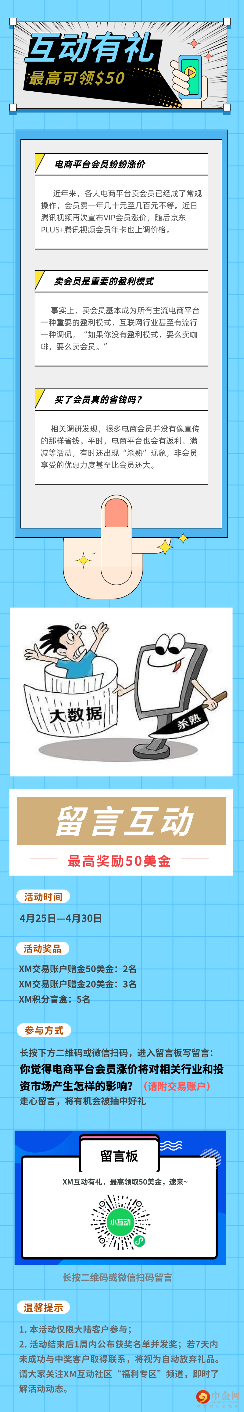 第41期互动有礼海报.png