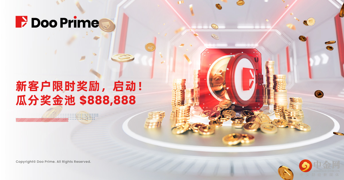 新客户限时奖励,启动!