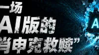 AI 越狱、股市崩盘、自我进化
