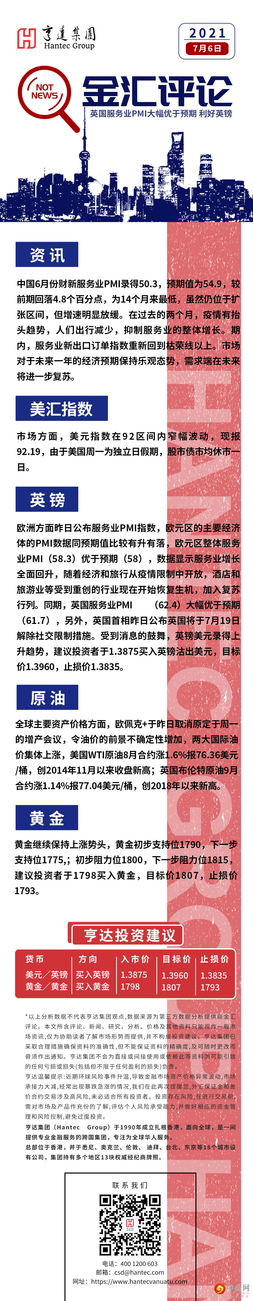 金汇点评0706.jpg
