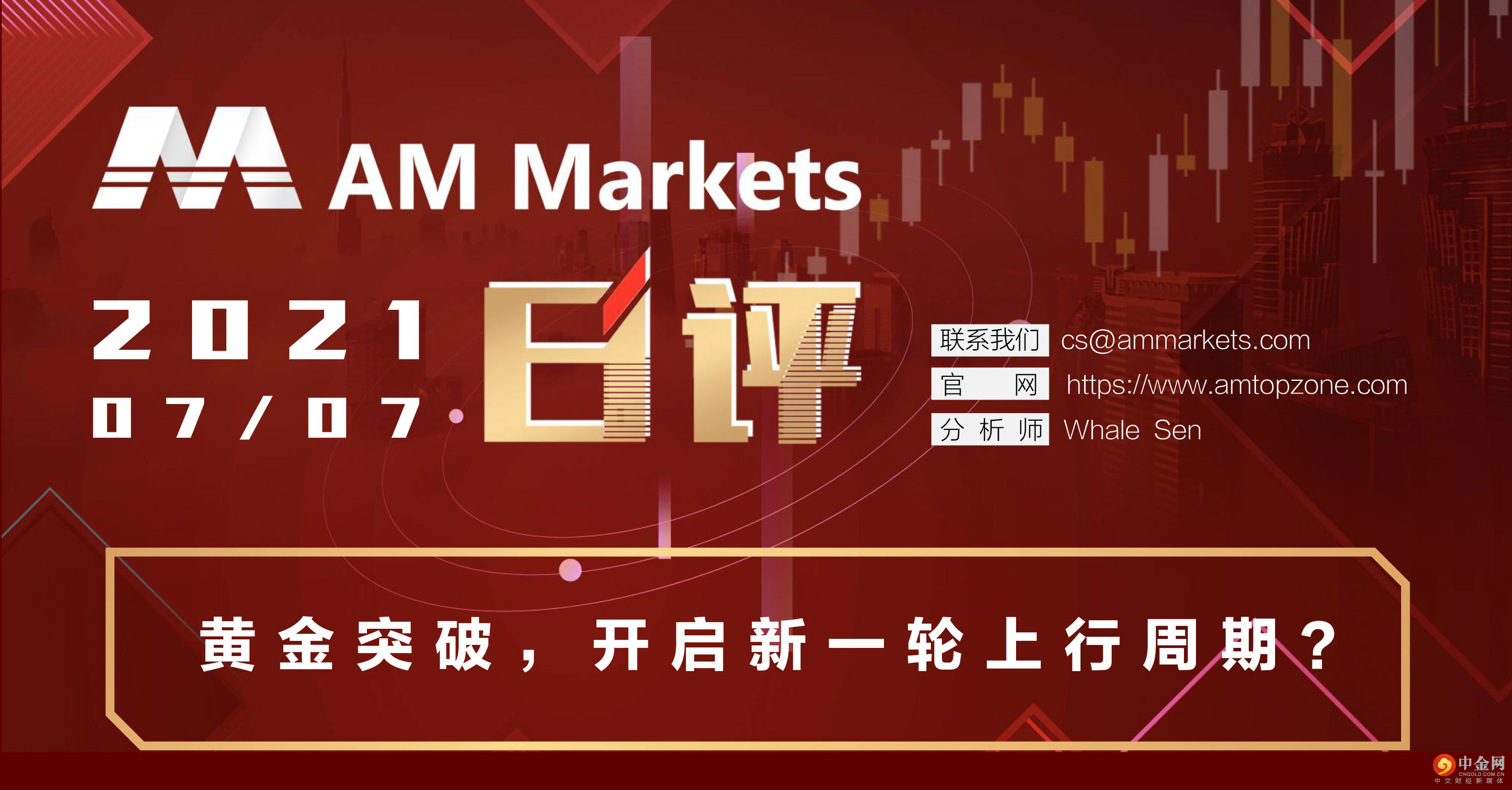 7.7分析报告（黄金突破，开启新一轮上行周期?）_01.jpg