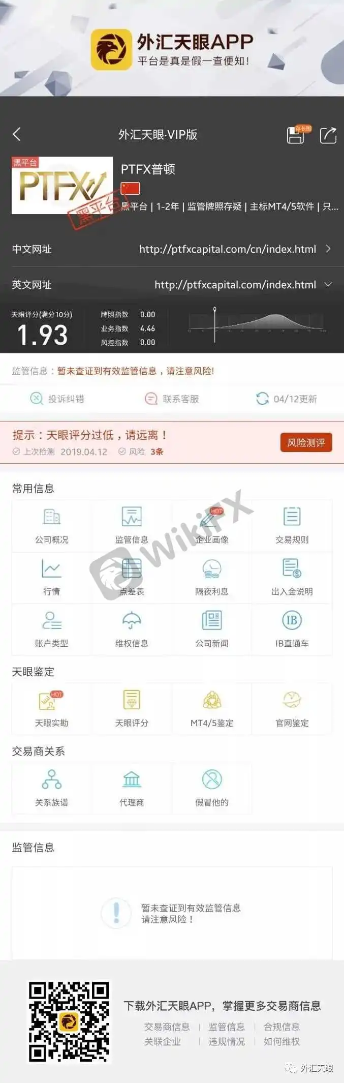 来自外汇天眼交易商界面截图