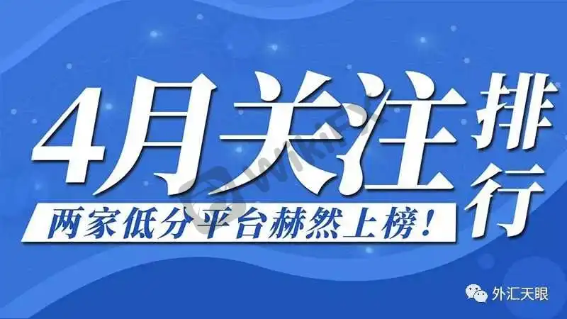 来自外汇天眼交易商界面截图