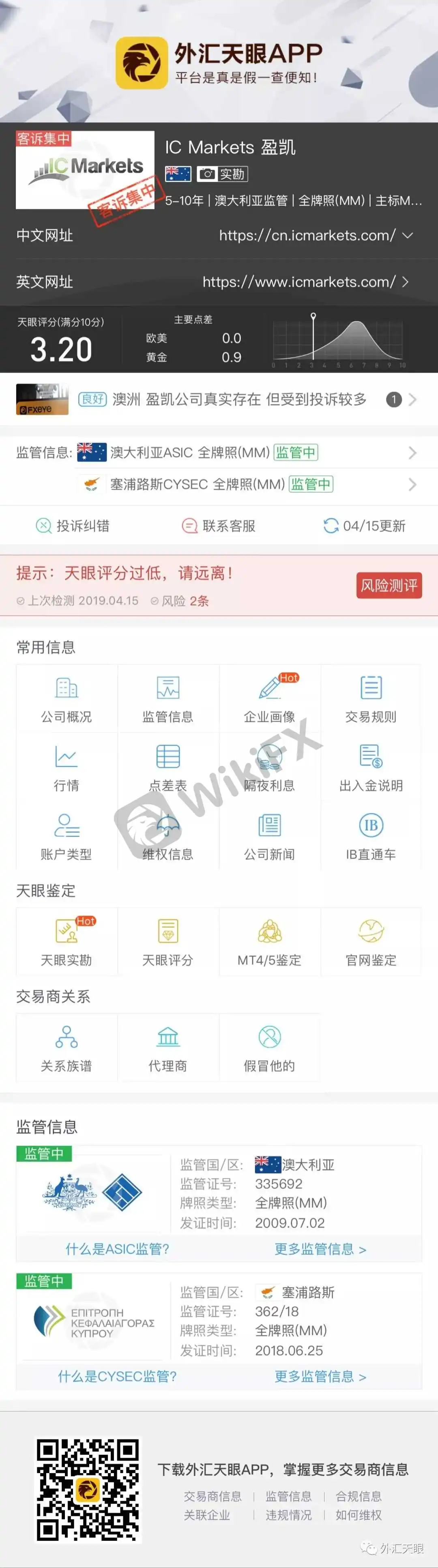 来自外汇天眼交易商界面截图
