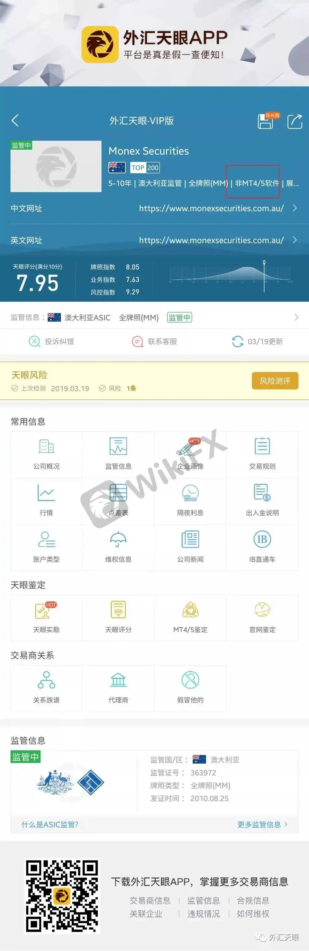 外汇天眼APP内查询交易商使用的为非MT4/5软件