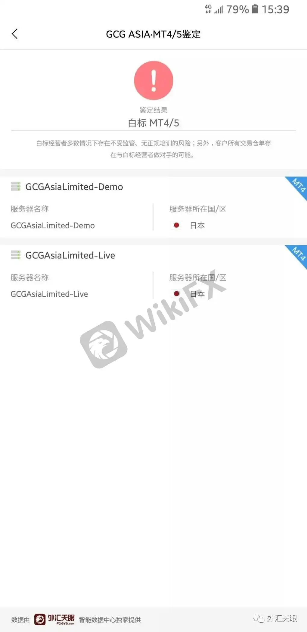 外汇天眼APP查询GCG·ASIA交易软件页面截图