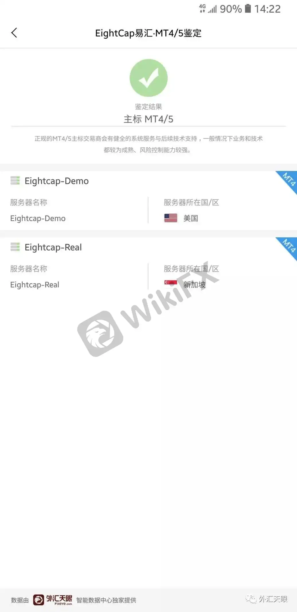外汇天眼APP内交易商MT4/5鉴定页面截图
