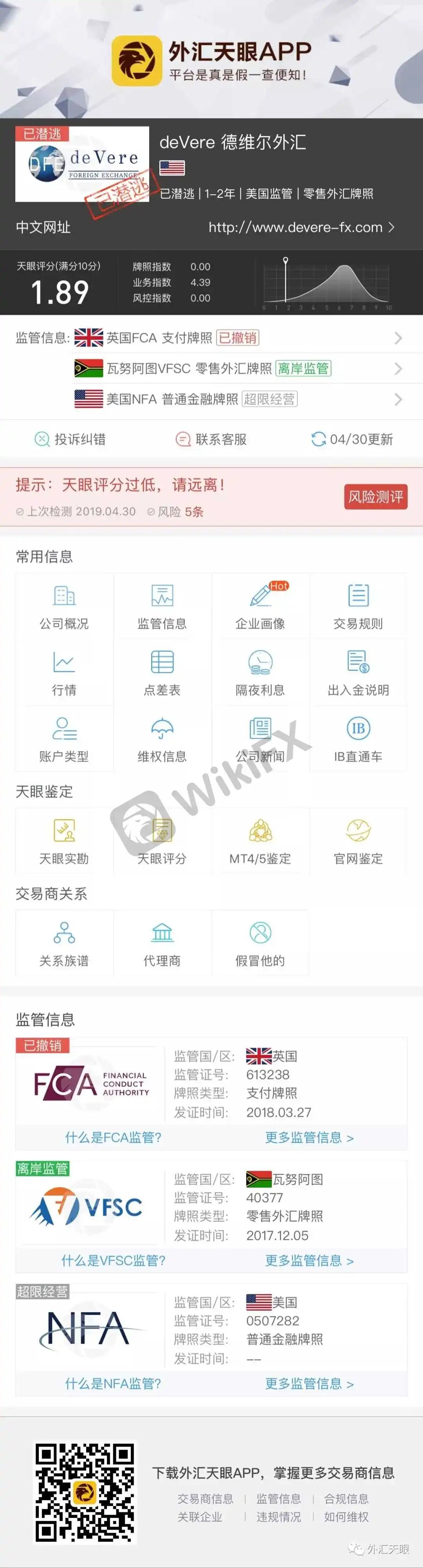来自外汇天眼交易商界面截图