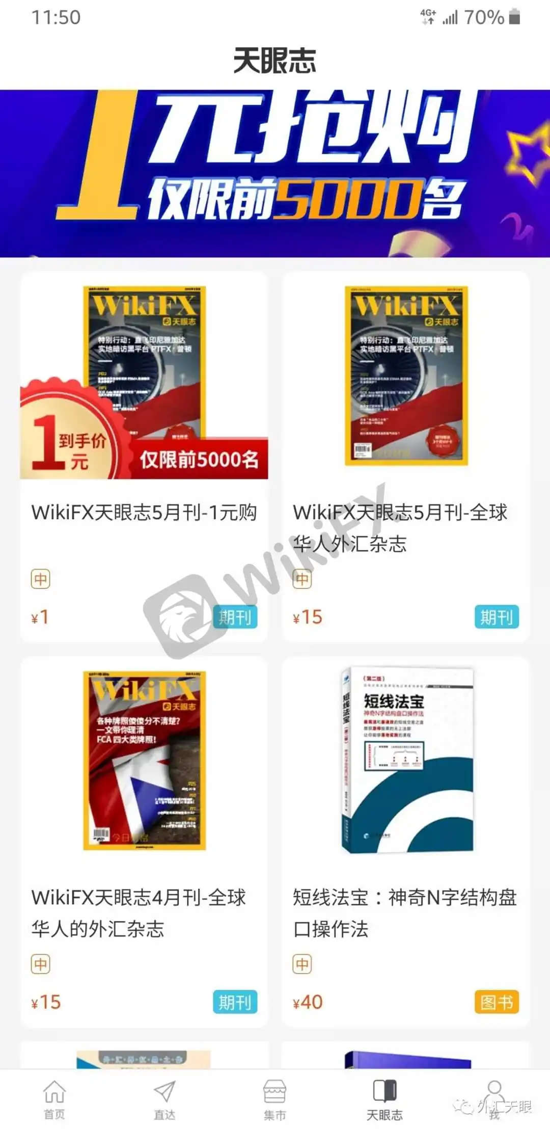 天眼志购买界面截图