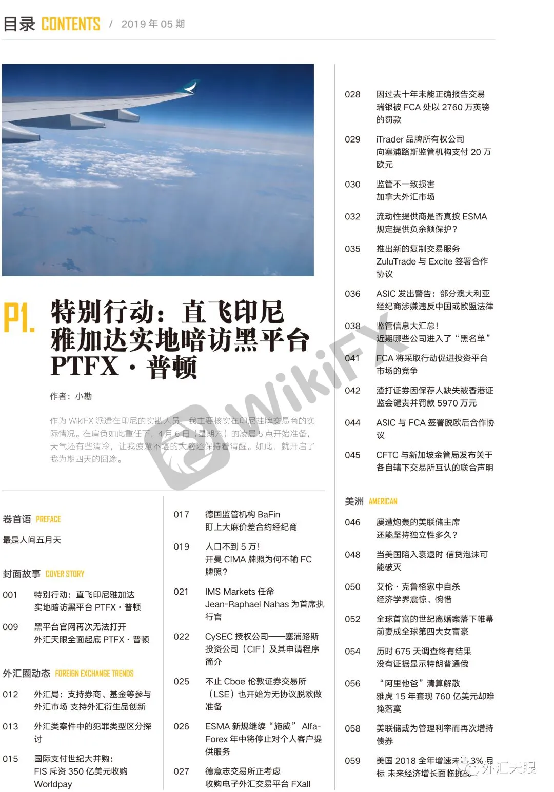 《天眼志》5月刊目录截选