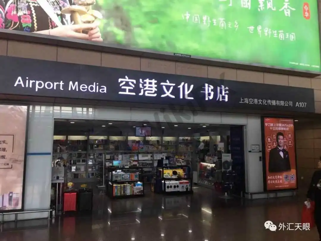 浦东国际机场T1航站楼各大书店