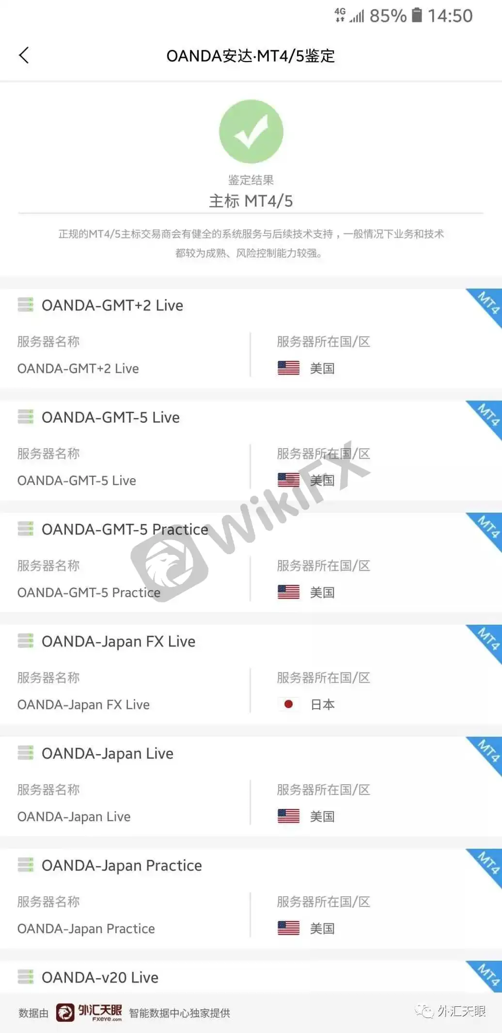 外汇天眼APP查询交易商安达MT4/5软件截图