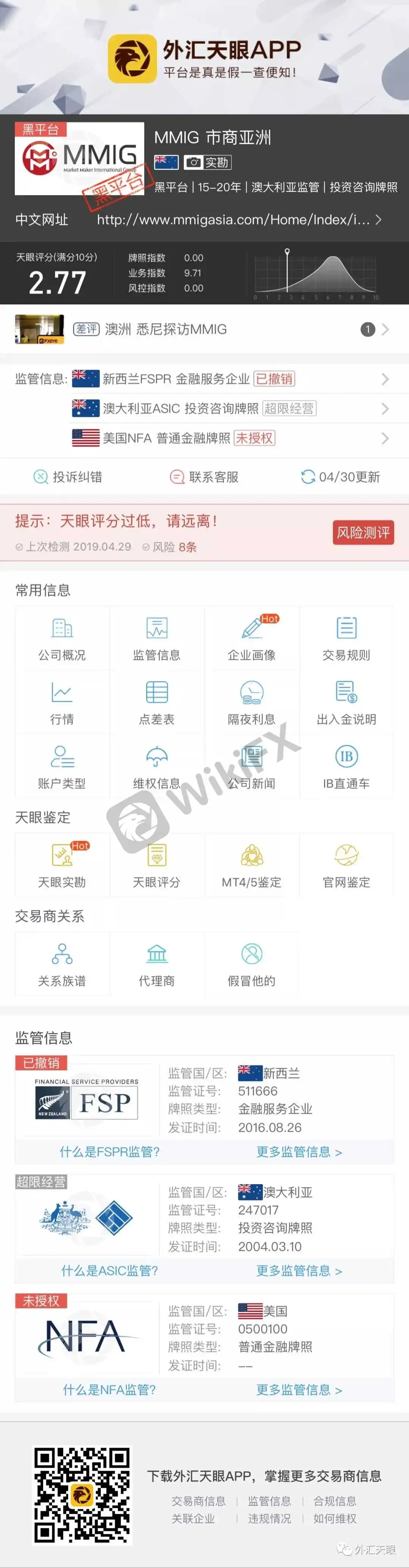 来自外汇天眼交易商界面截图