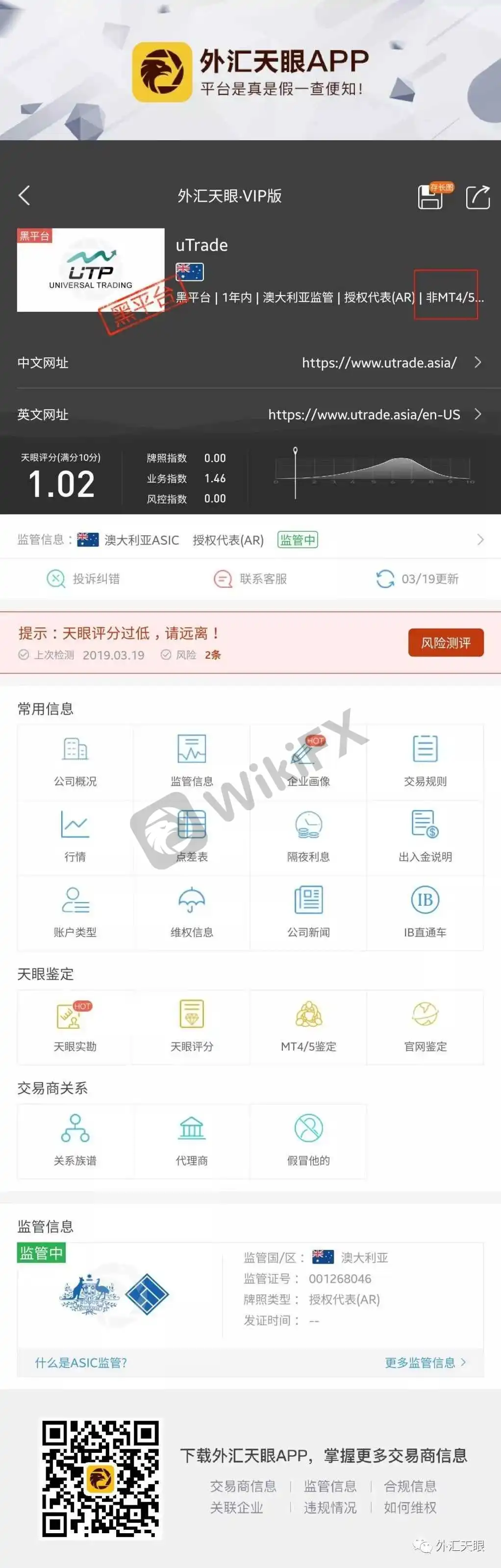 外汇天眼APP鉴定交易商使用的为非MT4/5软件