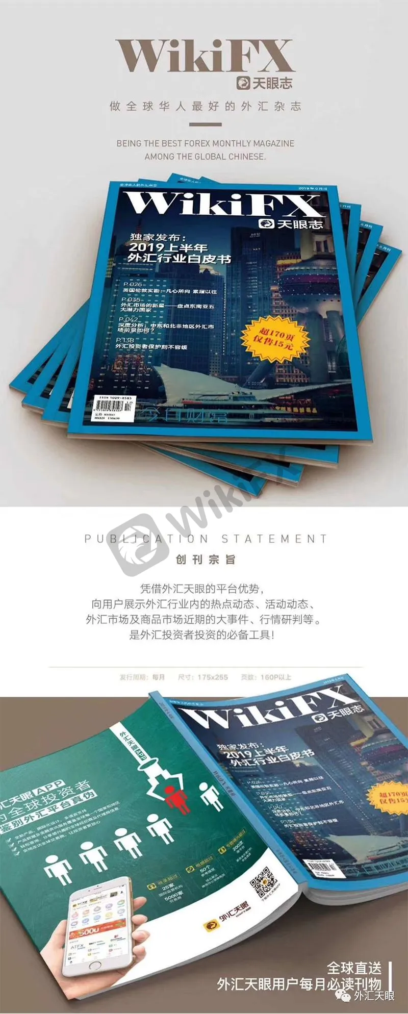 《天眼志》6月刊