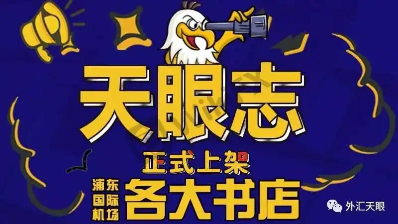《天眼志》5月刊目录截选