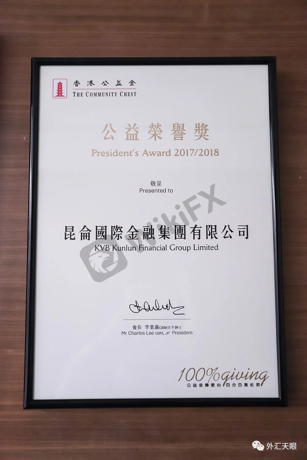 香港公益金颁发的证书