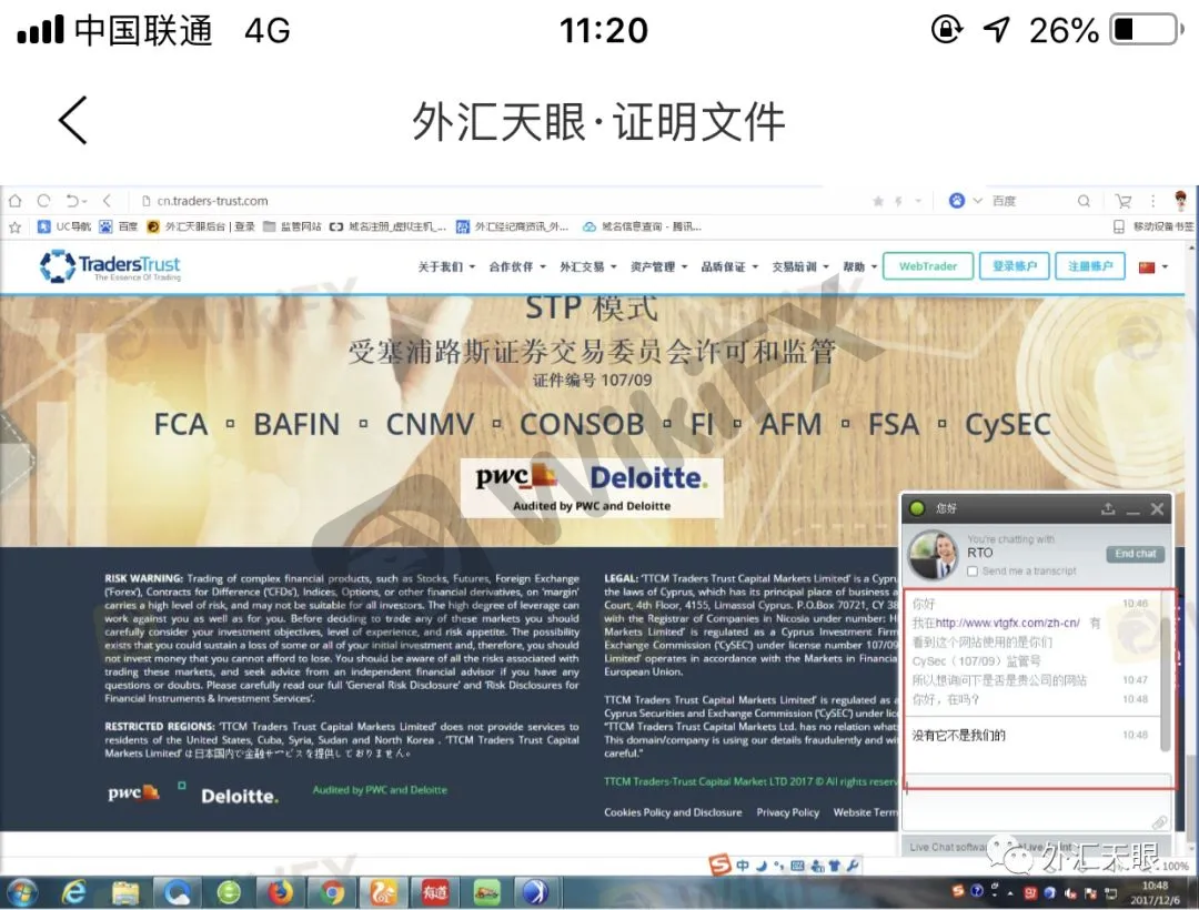 TTCM官网客服聊天记录截图