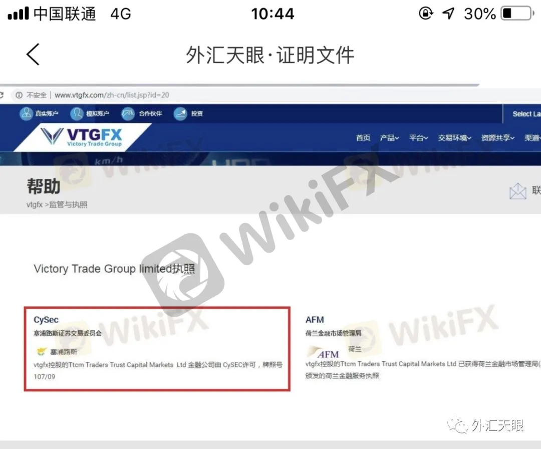 外汇天眼APP交易商公司概况资料截图