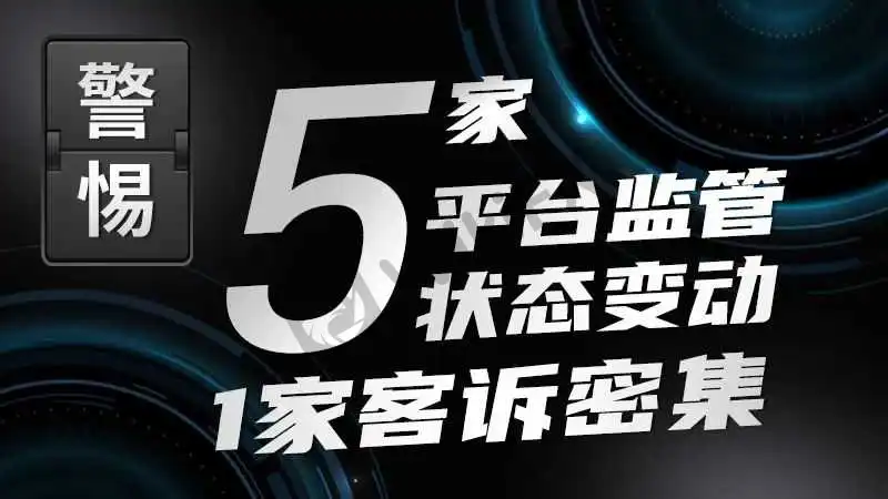 <b>监管信息变更早知道!</b>