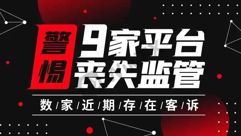 <b>监管信息变更早知道!</b>