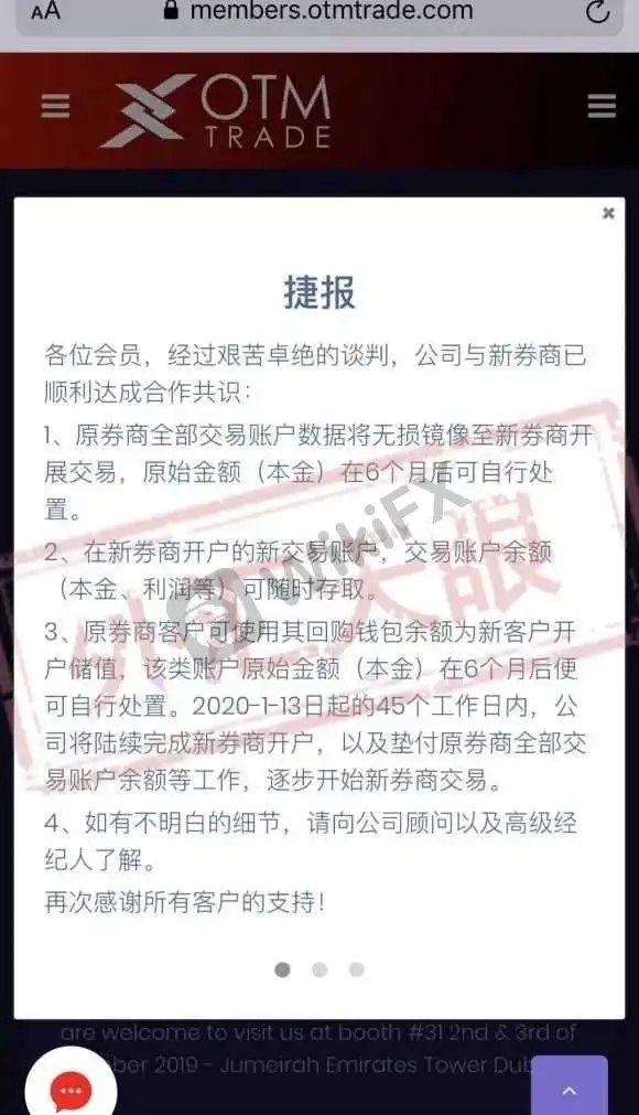 <b>请持续关注OTM