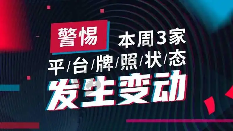 <b>监管信息变更早知道!</b>