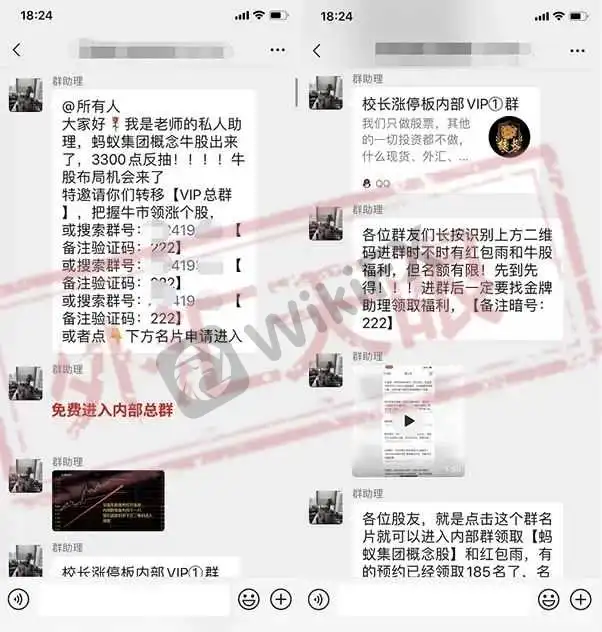 二、<b>“荐股骗局”的天罗地网</b>